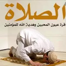 مواقيت الصلاه